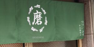 靴磨き　外観