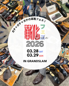靴フェス